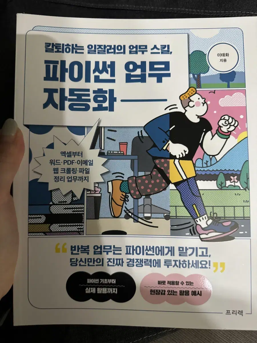 파이썬 업무 자동화